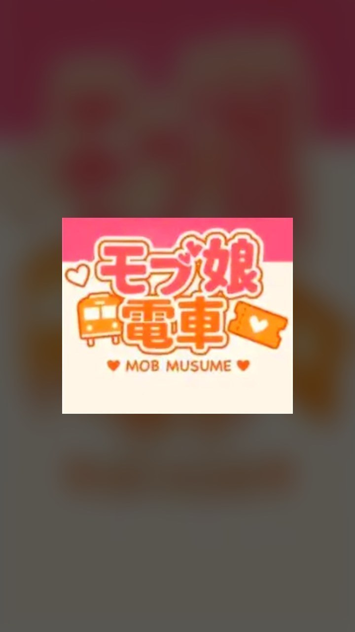 路人娘电车游戏